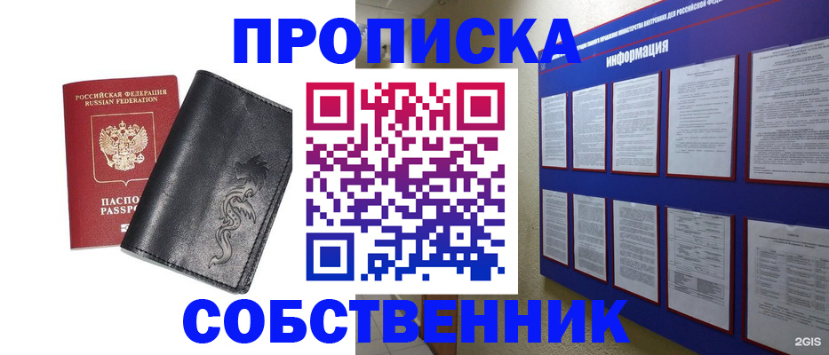 временная прописка в Воскресенске