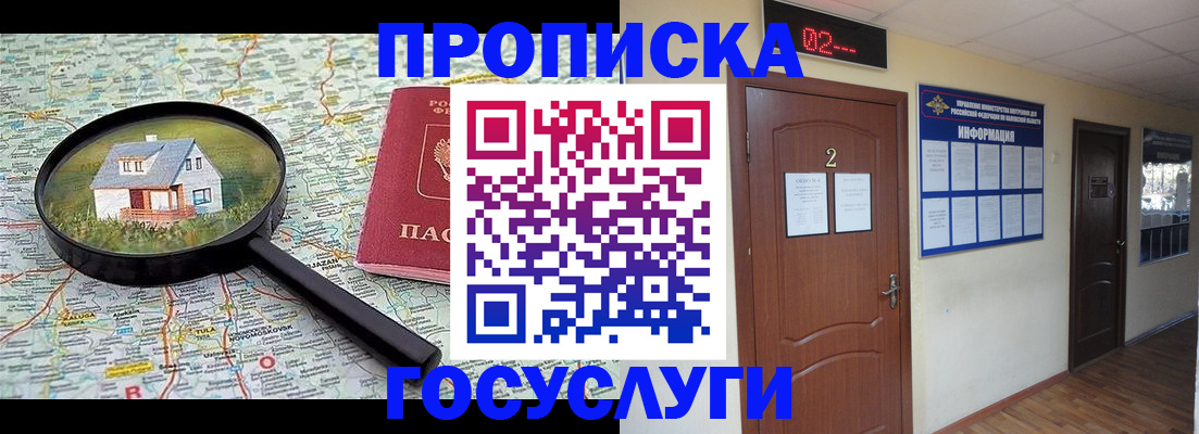 временная регистрация для школы в Воскресенске